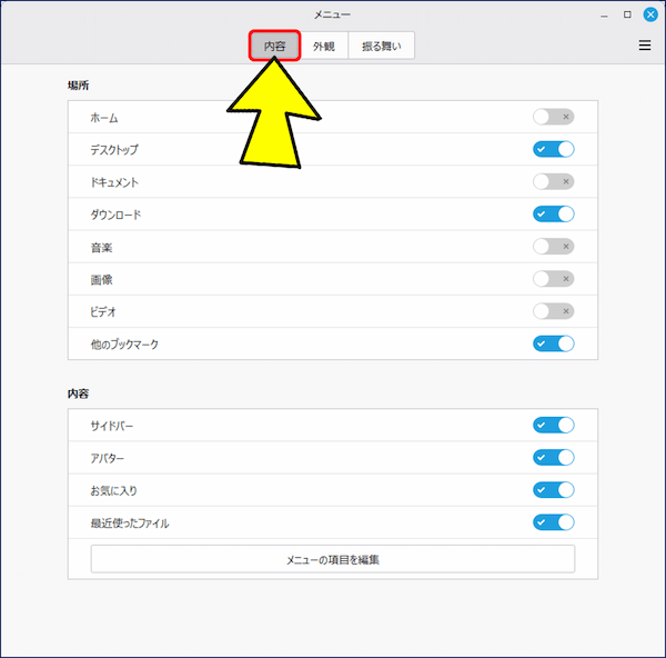 「内容」タブでは、【場所】と【内容】に関する変更が出来る