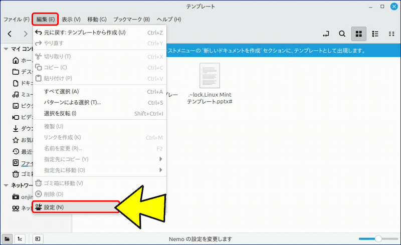 ファイルマネージャー「Nemo(ネモ)」のツールバーにある「編集」タブをクリックし、「設定」を選択すると・・・