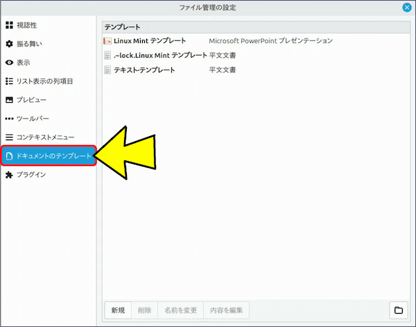 「ファイル管理の設定」画面が表示されるので、「ドキュメントのテンプレート」タブをクリックする