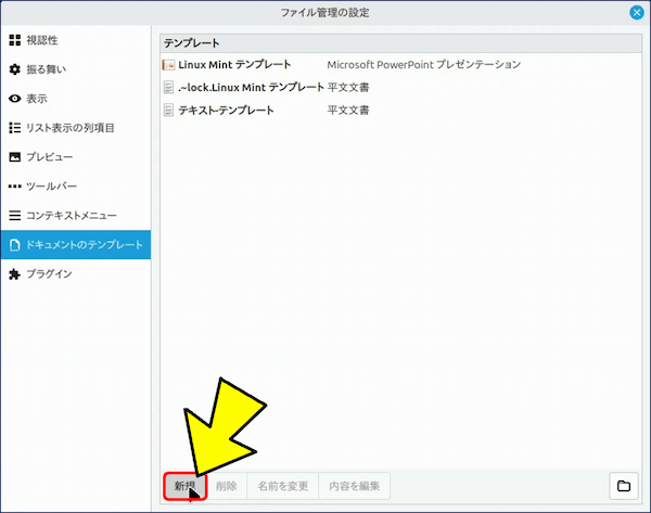 テンプレート画面で、下部にある「新規」をクリックする