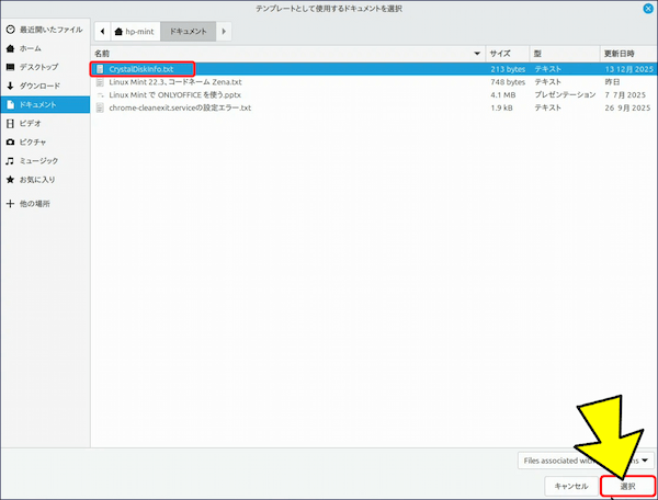 テンプレートにしたいファイルを「選択」する