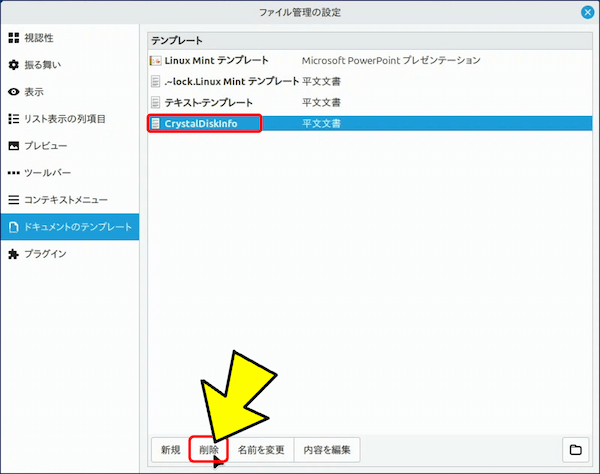 「テンプレート」に追加される