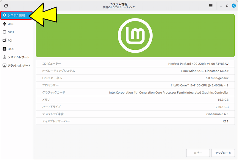 「システム管理」の「システムレポート」が「システム情報」に変更された