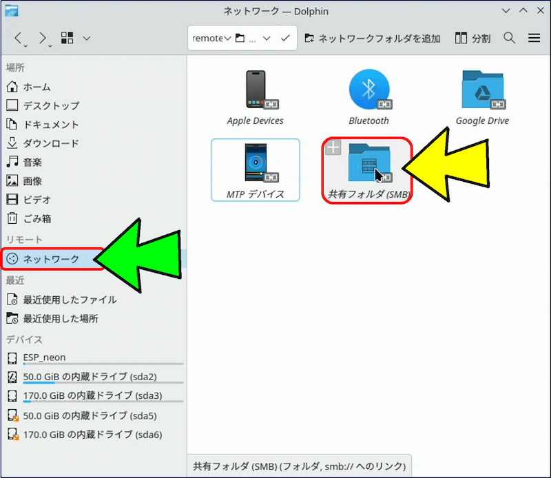 サイドバーの「ネットワーク」をクリックするすると、LAN上に存在する共有機能が有効なデバイスが表示されるので、この中から「共有フォルダ(SMB)」をクリックする