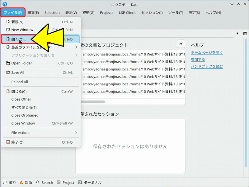 ツールバーの「ファイル」をクリックし、「開く」を選択する