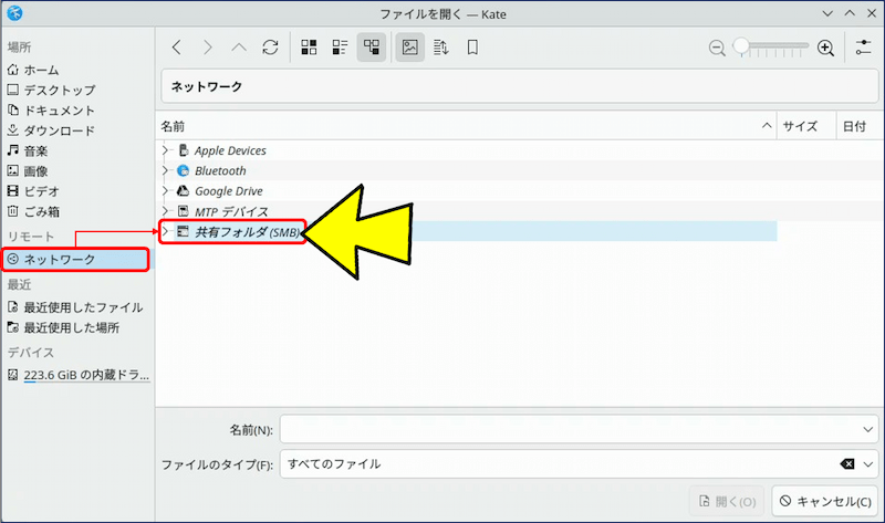 「ネットワーク」タブを開くと、「Dolphin」と同様にLAN上に存在する共有機能が有効なデバイスが表示されるので、「共有フォルダ(SMB)」をクリックする