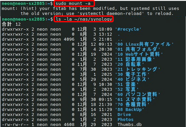 マウントとNAS内のファイルが見えるか確認