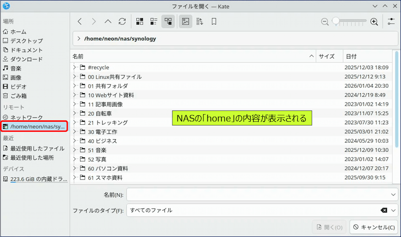 「/nas/synology」を開くと、いきなり、NASの「home」の内容が表示される