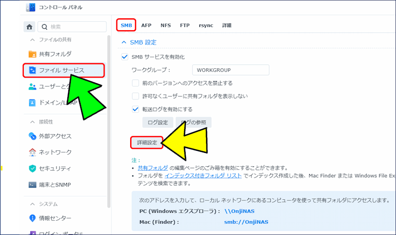 ①.DSMを立ち上げ、コントロールパネル → ファイルサービス → SMB → 詳細設定の順に選択する