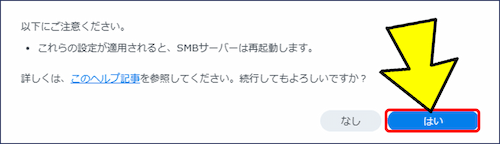 ③.「はい」をクリックする