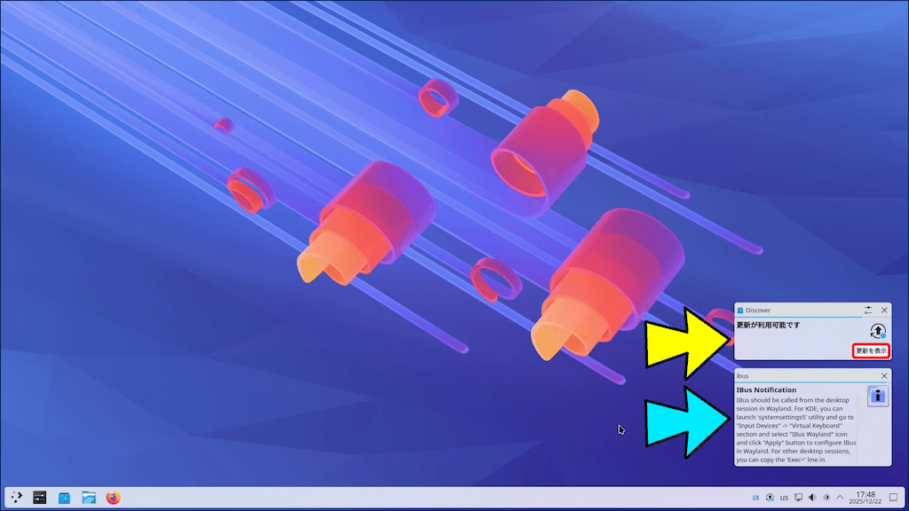 KDE neon をインストールした後、初めて起動すると、 🔹 「更新が利用可能です」と 🔹 「IBus Notification」が 表示される