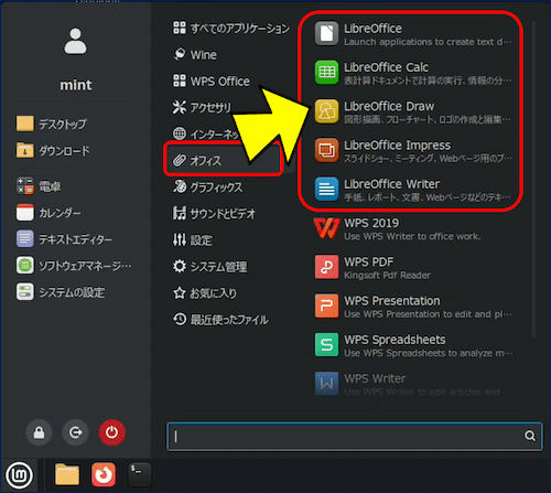 Linux Mint には、デフォルトで「LibreOffice」がインストールされており、メニューの「オフィス」カテゴリーに「LibreOffice」のオフィススイートが登録されている