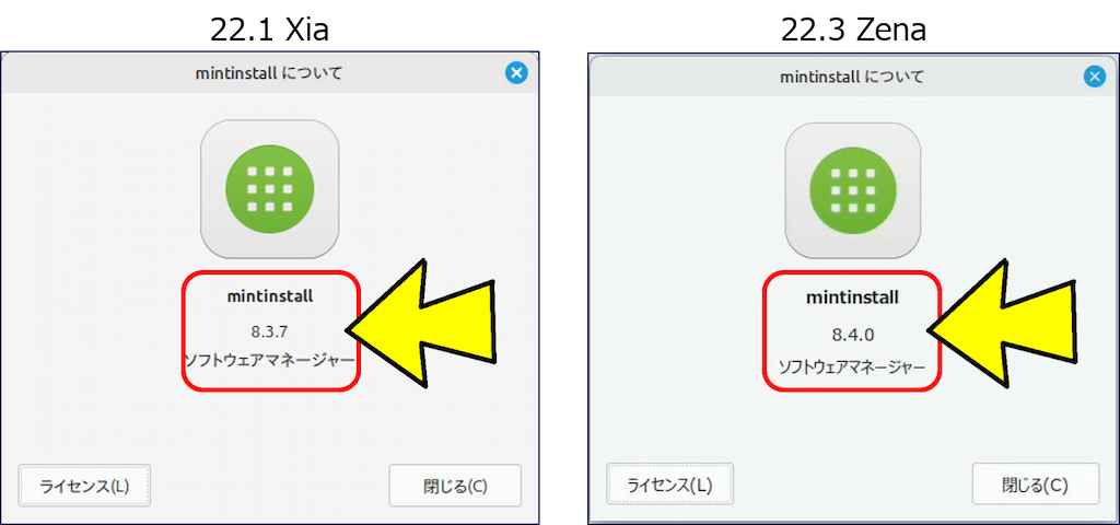 ソフトウェアマネージャーのバージョンを確認すると、アプリ名は「mintinstall」でバージョンは次のようになっている