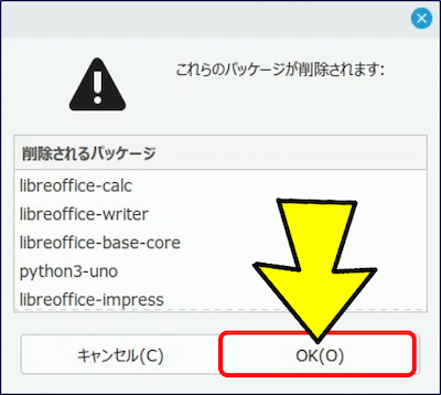 同時に削除されるパッケージの一覧が表示されるので、「OK」をクリックする
