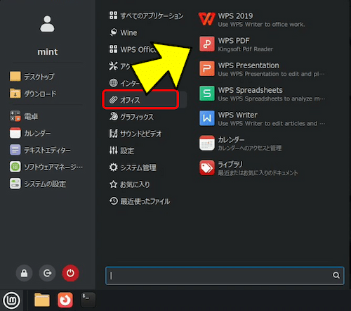 削除が完了すると、メニューから「LibreOffice」が消える