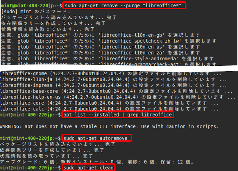 次のコマンドを実行すると、完全に削除される