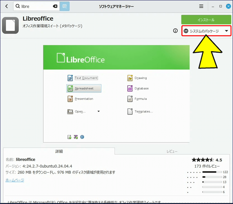 1つは、「システムのパッケージ」