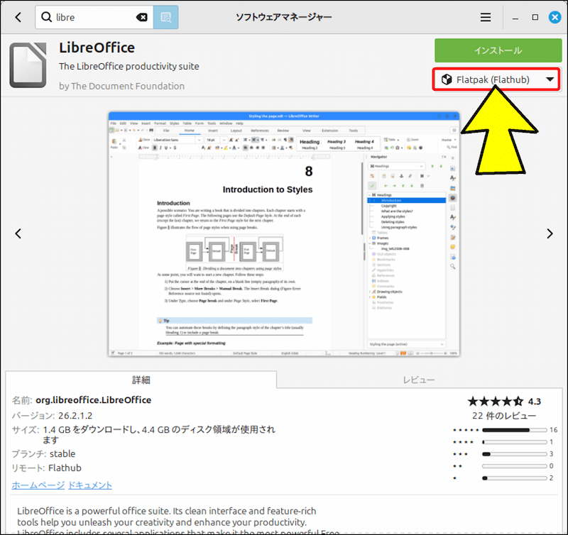 もう一つは「Flatpak」パッケージ