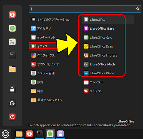 メニューにも「LibreOffice」が表示される