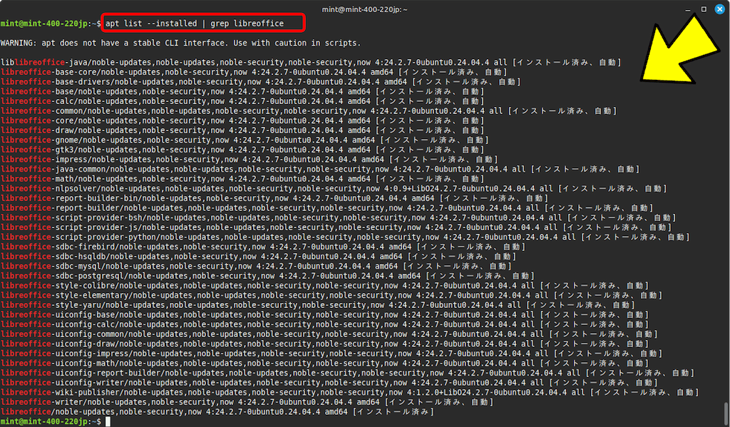 ターミナルで確認してみる