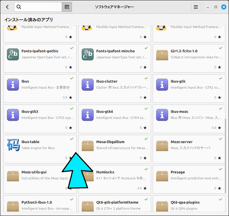 再起動して確認すると、「インストール済みのアプリ」一覧から消えている