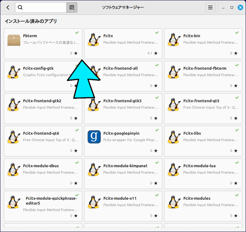 削除後、ソフトウェアマネージャーの「インストール済みのアプリ」一覧から「LibreOffice」が消える