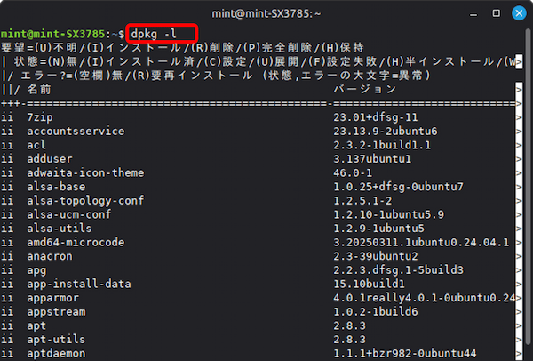 パッケージの一覧表示