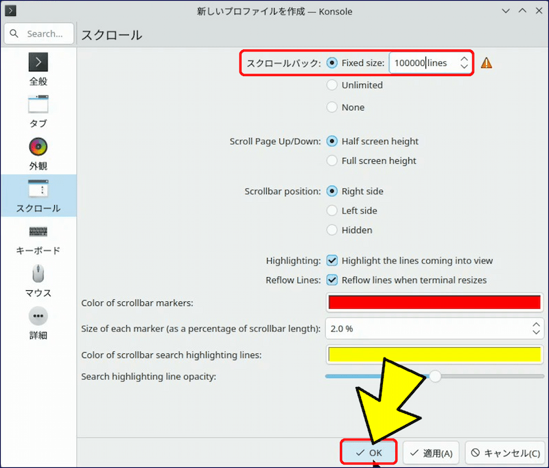 「無制限」に設定する事も出来るがメモリ使用量が増えるため、10万行に設定して「OK」をクリックする