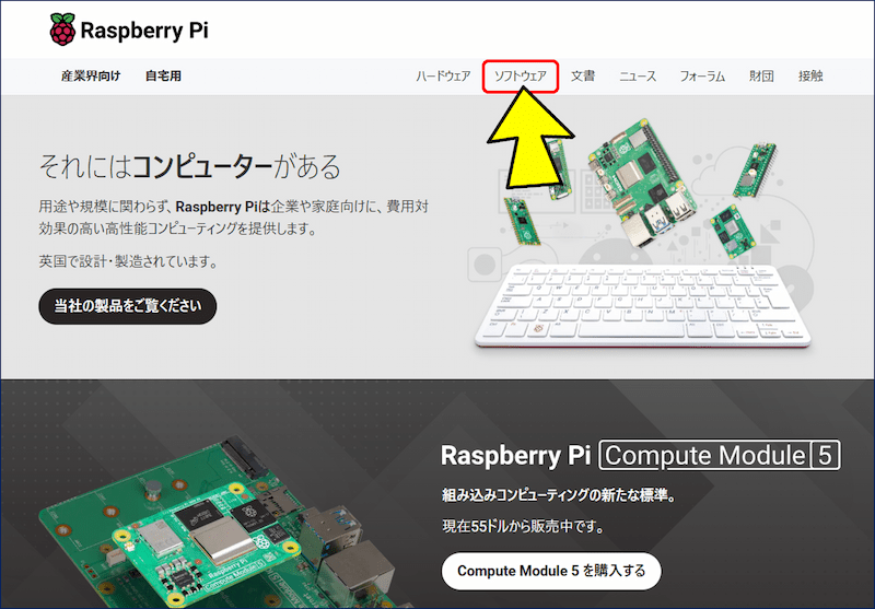 ラズベリーパイ財団の公式サイト