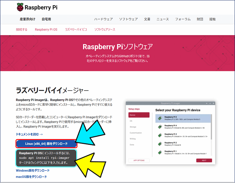 Linux からアクセスした「ソフトウェア」タブ