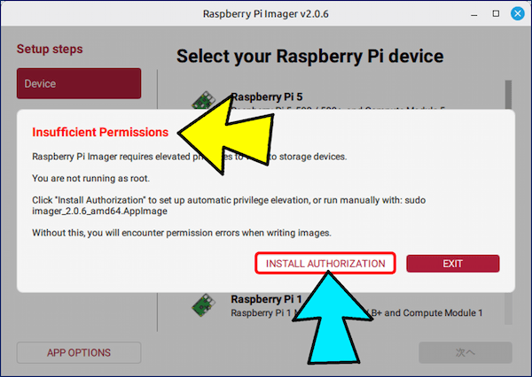 「権限不足」と表示されるので、「INSTALL AUTHORIZATION」をクリックする