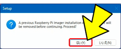 以前のバージョンを削除する「確認」が表示されるので、「はい」をクリックする