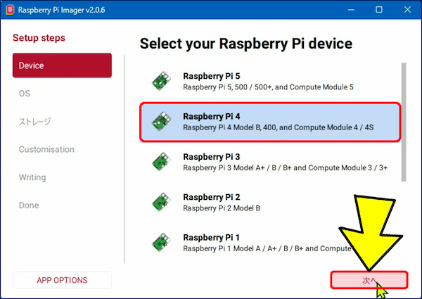 「Raspberry Pi Imager v2.0.6」が立ち上がるので、Raspiのモデルを選択し「次へ」をクリックする