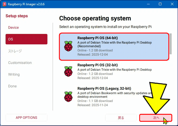 書き込むOSを選択し、「次へ」をクリックする