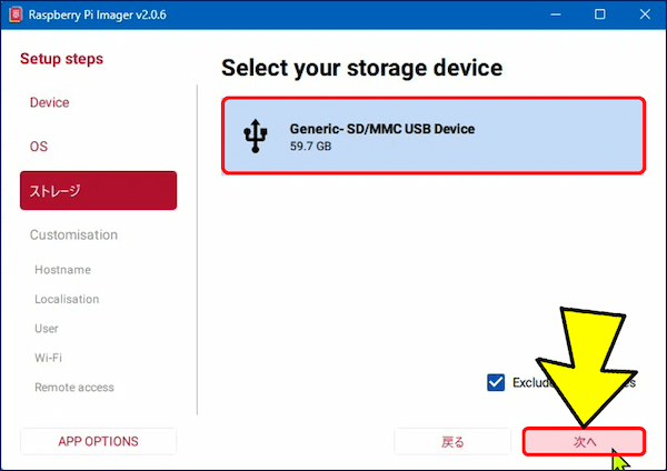 書込み先のmicroSDカードを確認し、「次へ」をクリックする