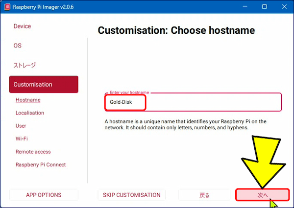 Raspiの「ホスト名」を入力し、「次へ」をクリックする
