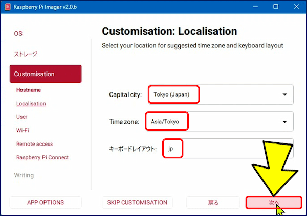 Capital city に「Tokyo(Japan)」を設定し、「次へ」をクリックする
