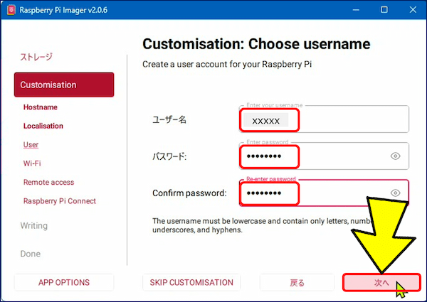 Raspiの「ユーザー名」と「パスワード」を設定し、「次へ」をクリックする