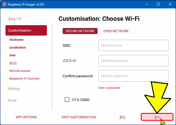 WiFi設定画面になるので、WiFiを使うのであればここで設定する。有線接続を行う場合は、「次へ」をクリックする。