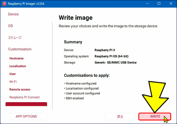 「WRITE」をクリックして、書き込む