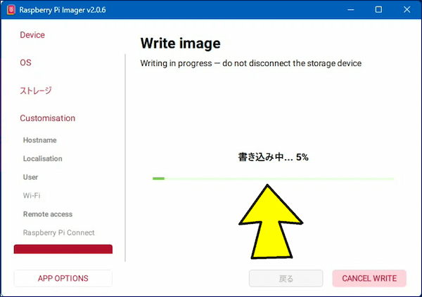 書き込みが始まる