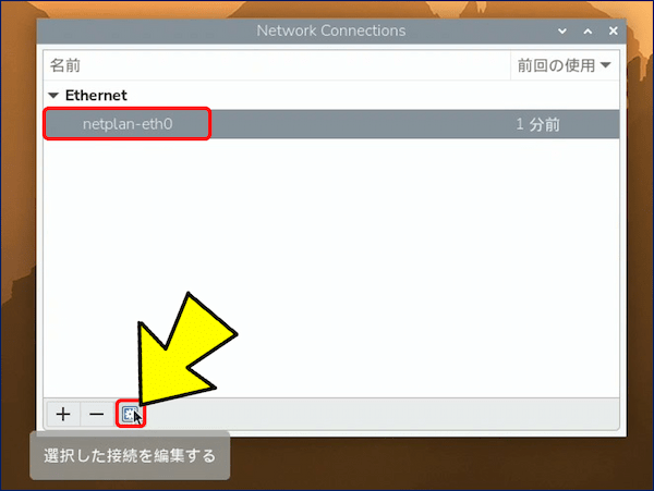 接続されているネットワークを選択して、「歯車」をクリックする