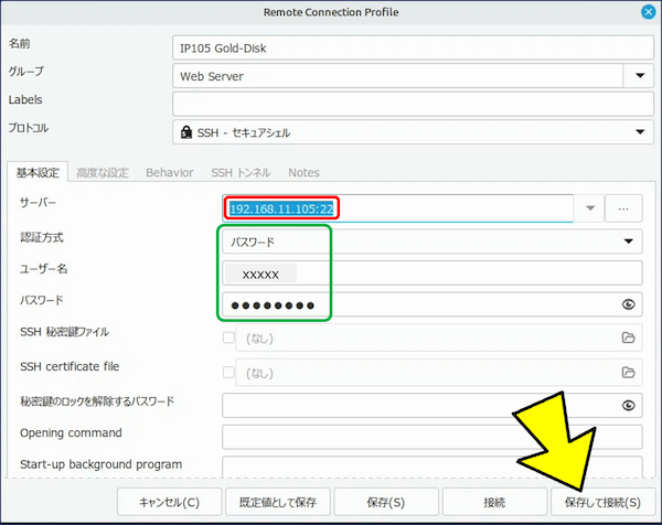 Remmina での設定