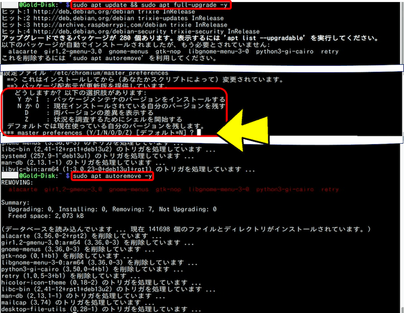 システムの最新化を行う