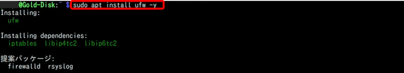 ファイアウォール管理ツールの導入