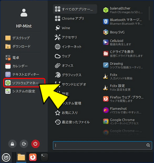 FileZilla は「ソフトウェアマネージャー」からインストール出来る