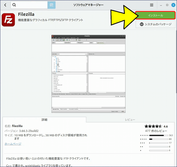 「FileZilla」が表示されたら、「インストール」をクリックする