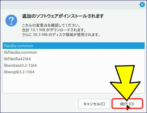 追加で必要となるソフトウェア一覧が表示されるので、「続行」をクリックする