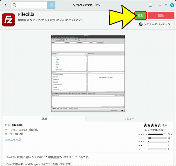 インストールが終わると、「起動」をクリックする