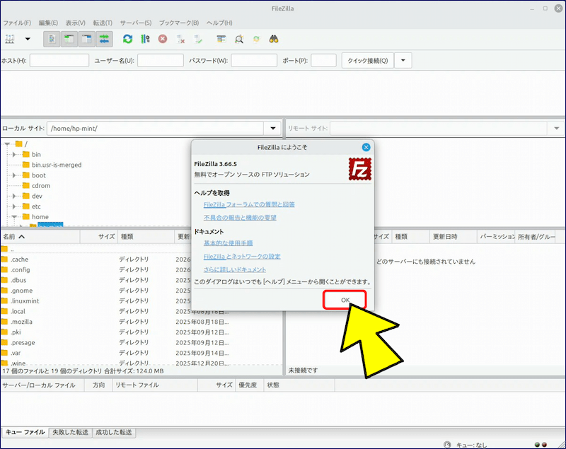 「FileZilla」を起動すると、初回のみ「ようこそ」画面が表示される